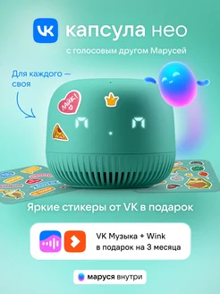 Умная колонка VK Капсула Нео с Марусей, зеленый VK 142948493 купить за 2 861 ₽ в интернет-магазине Wildberries