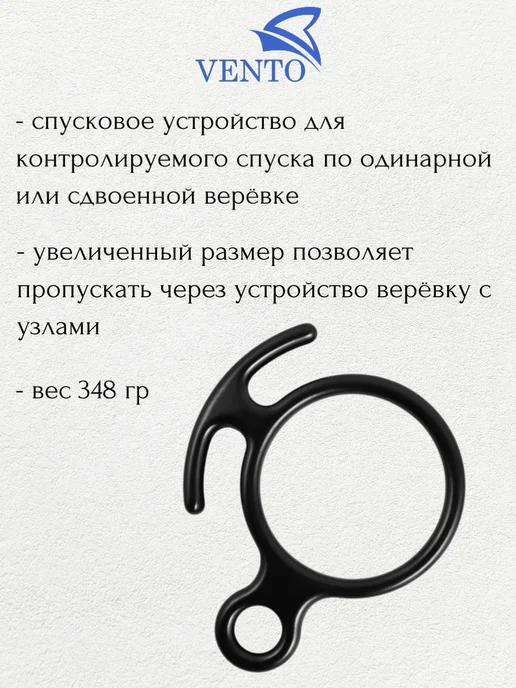 VENTO Спусковое устройство Восьмёрка стальная, черный, фото 2