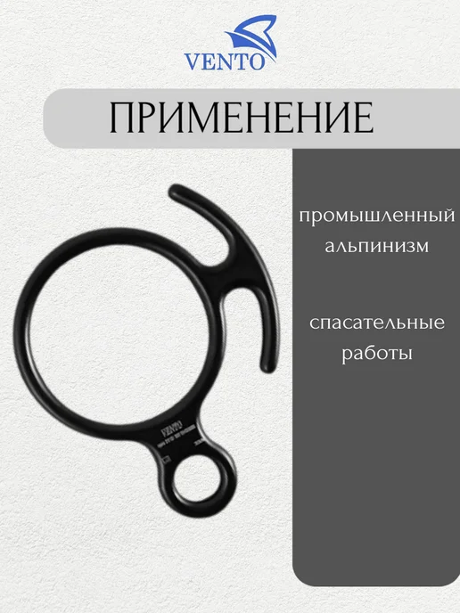 VENTO Спусковое устройство Восьмёрка стальная, черный, фото 3