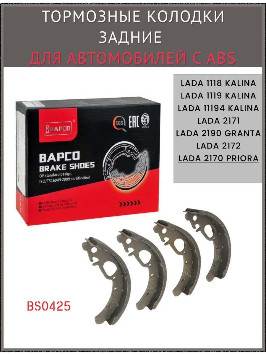 Bapco колодки отзывы. Барабан тормозной 2108-1118 BAPCO bdr0091. BAPCO bp0278. BAPCO bd0511.