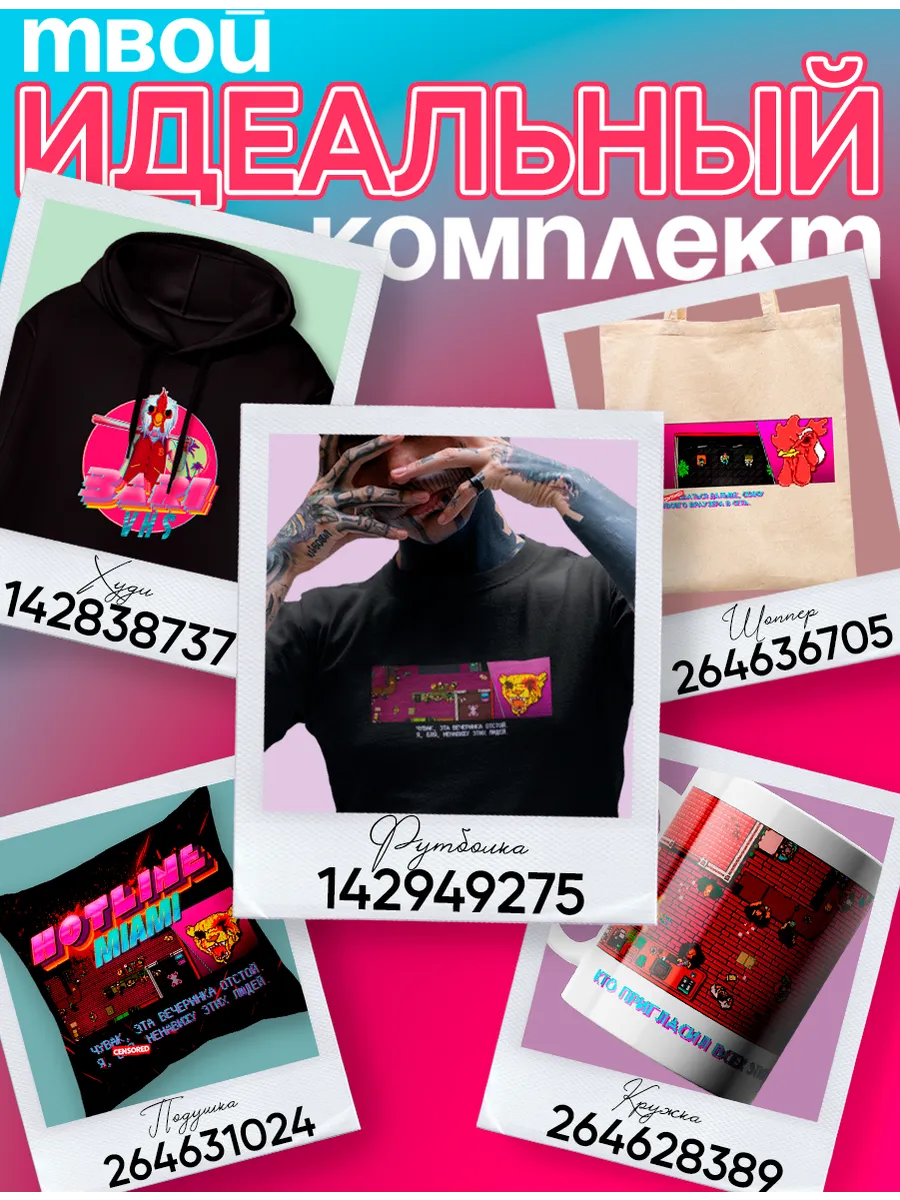 Футболка игра Hotline Miami хотлайн лого Ричард майами Каждому своё Game  142949462 купить за 839 ₽ в интернет-магазине Wildberries