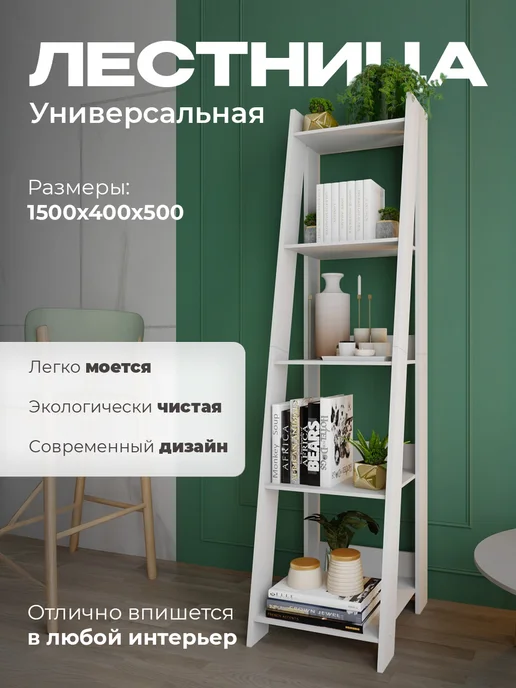 Абсолютный интерьер Стеллаж для книг деревянный напольный, белый, в упаковке 17,5 кг