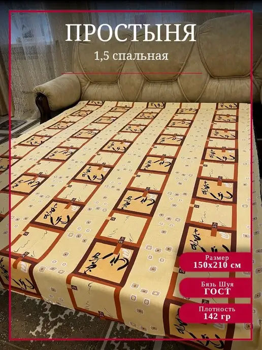 ИВПАРТНЕР Простыня 1,5 спальная бязь 150х210 классическая, 150x210