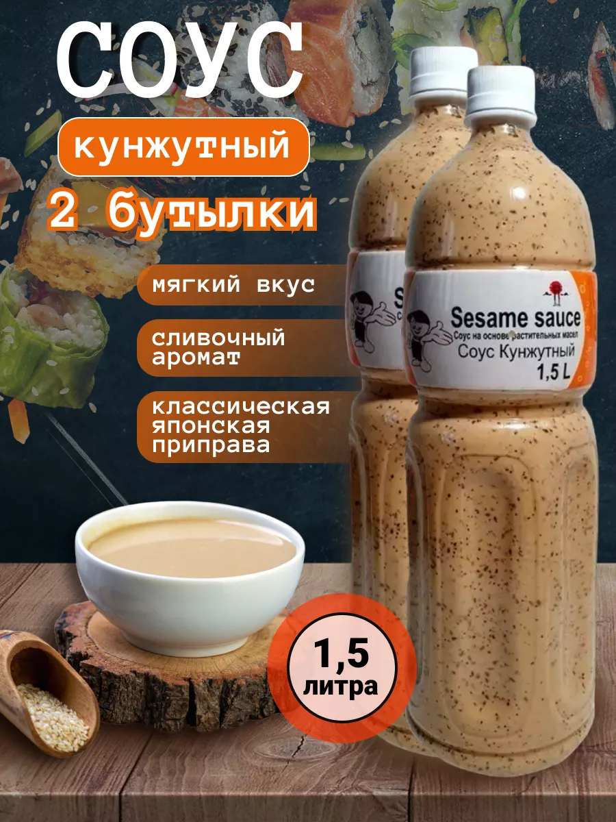 Соус Кунжутный FISH&FOOD 142951855 купить за 1 625 ₽ в интернет-магазине  Wildberries