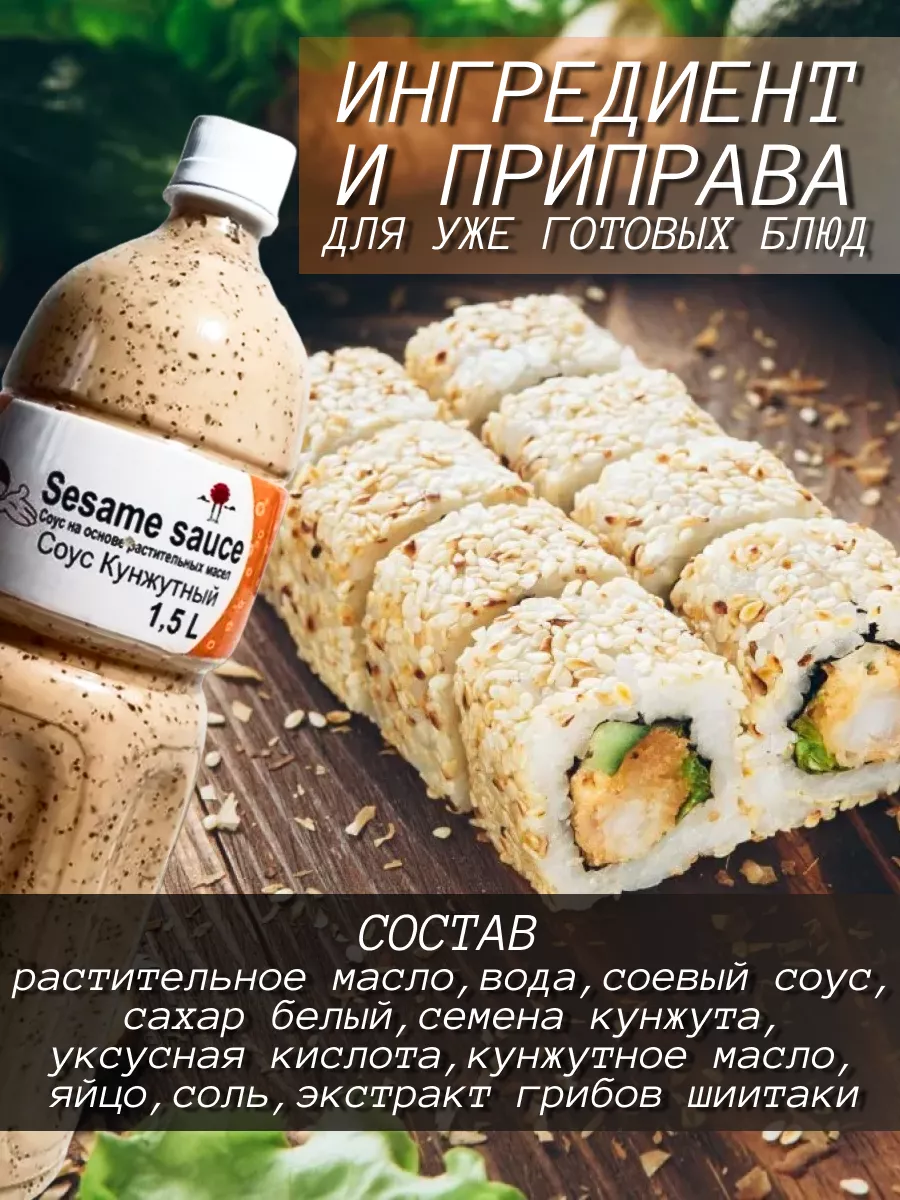 Соус Кунжутный FISH&FOOD 142951855 купить за 1 625 ₽ в интернет-магазине  Wildberries