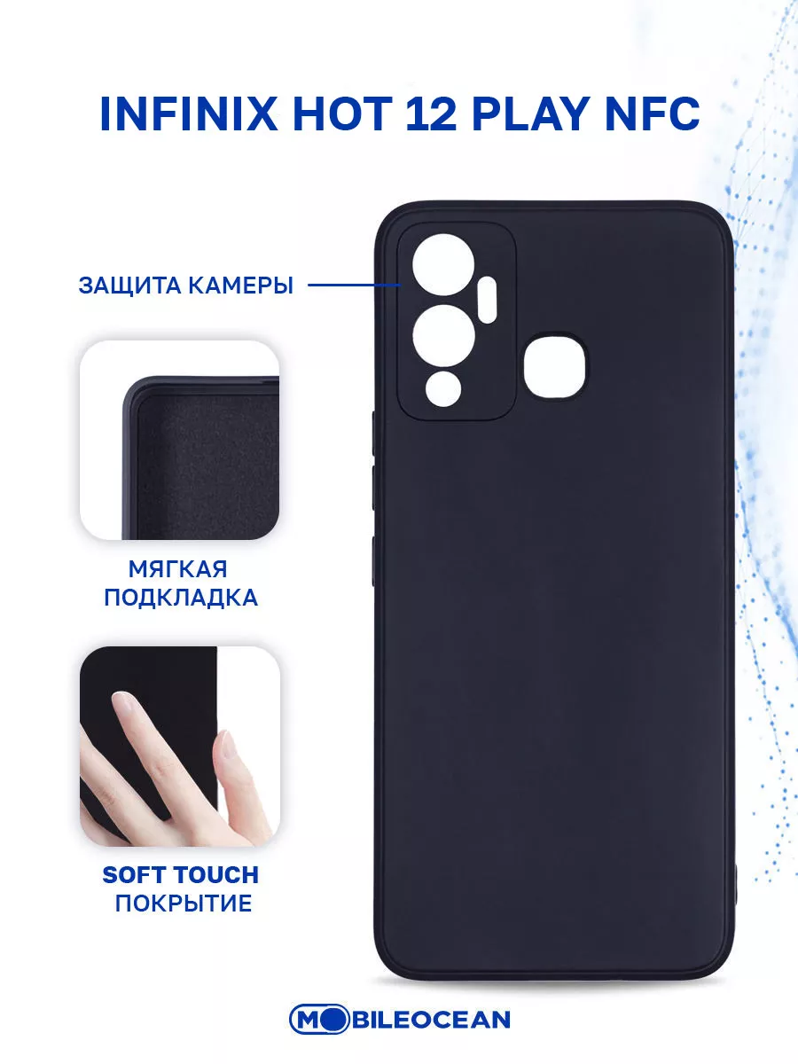 Чехол на Infinix Hot 12 Play NFC, Инфиникс Хот 12 Плей НФС Mobileocean  142952082 купить за 150 ₽ в интернет-магазине Wildberries