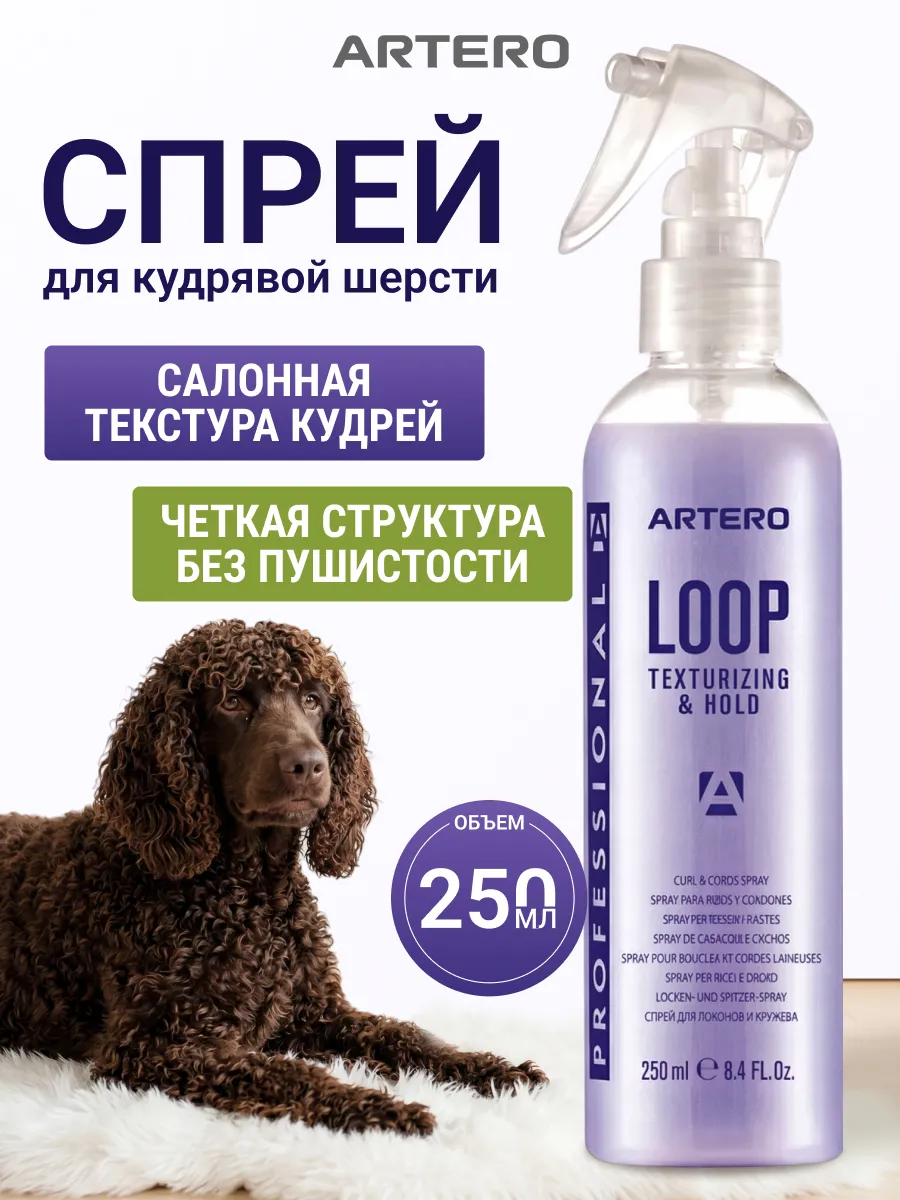Спрей для собак для кудрявой шерсти LOOP 250 мл