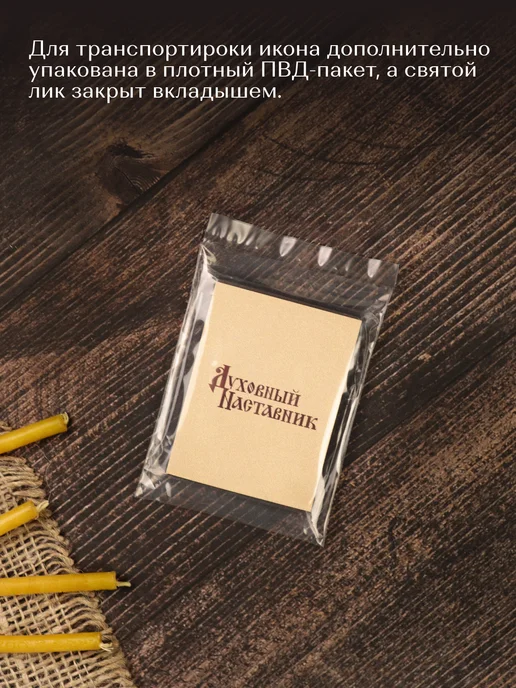 Духовный наставник Икона Божией Матери "В родах помощница" на МДФ 4х6, 4x6, фото 8