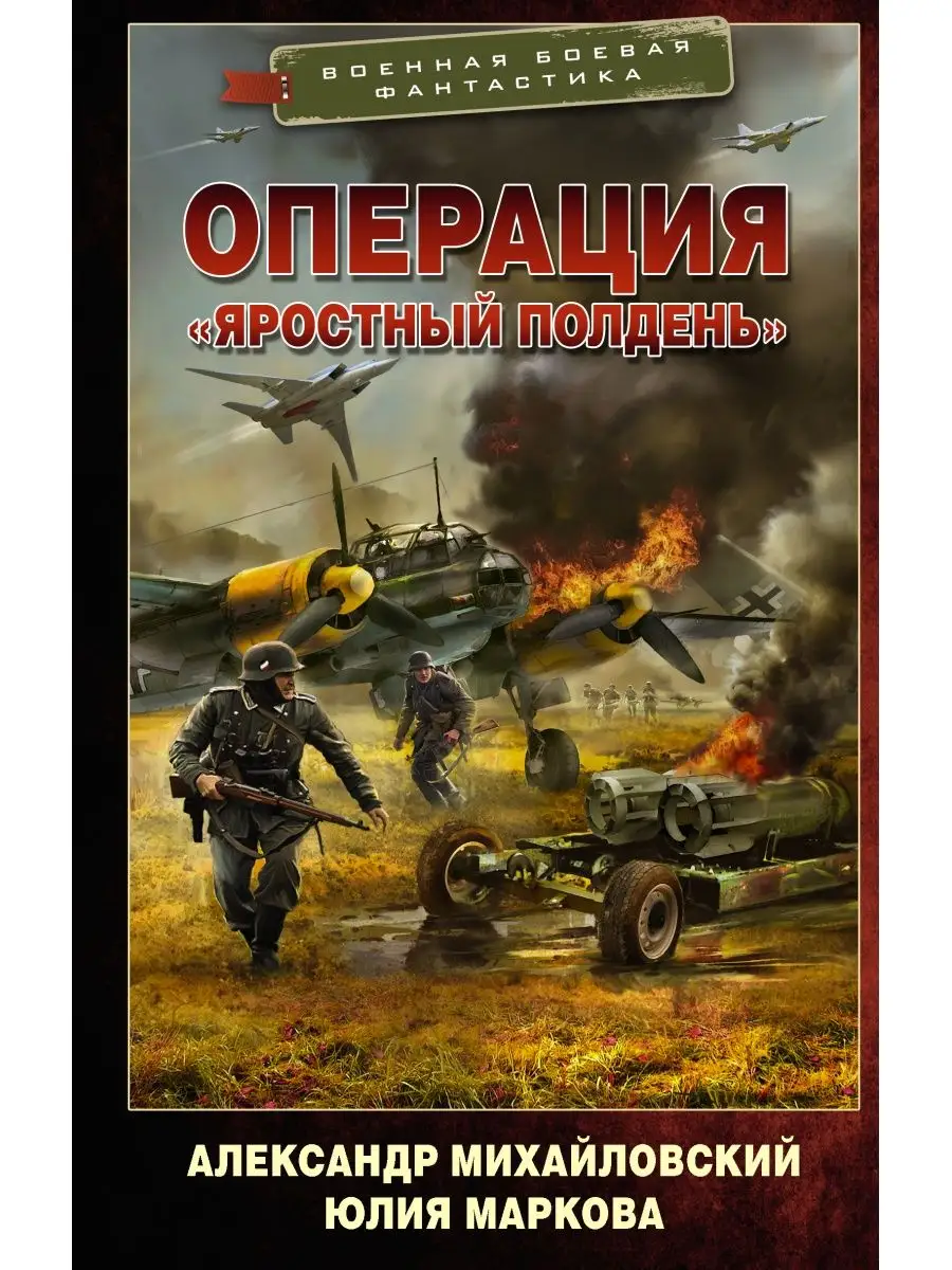 Операция Яростный полдень