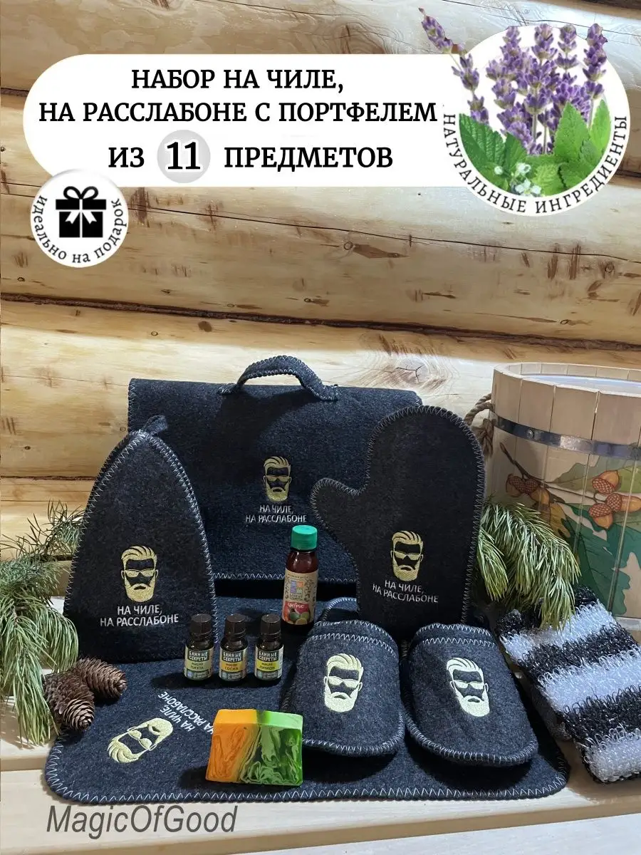 Подарочный набор для бани мужской папе другу сыну