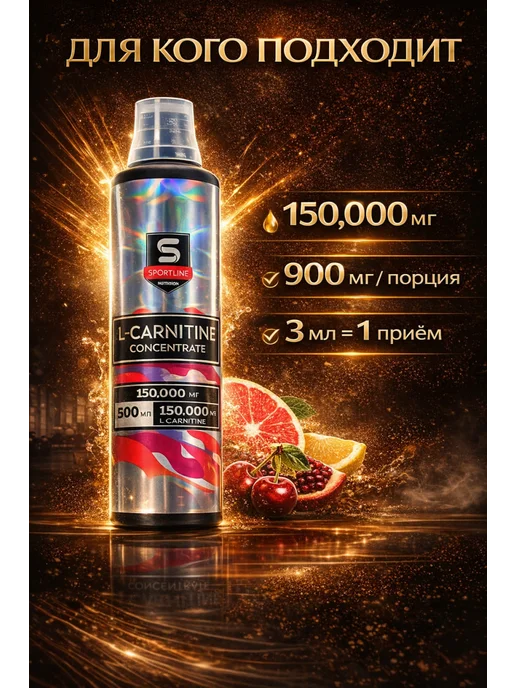 SportLine Nutrition L карнитин жиросжигатель спортивный 500мл лесные ягоды, 500 мл, фото 3