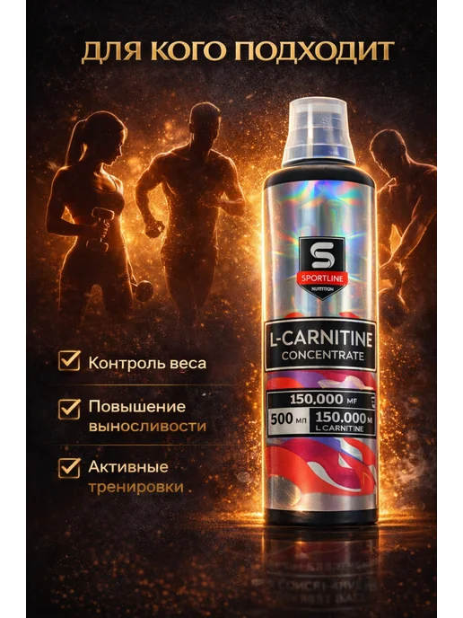 SportLine Nutrition L карнитин жиросжигатель спортивный 500мл лесные ягоды, 500 мл, фото 4