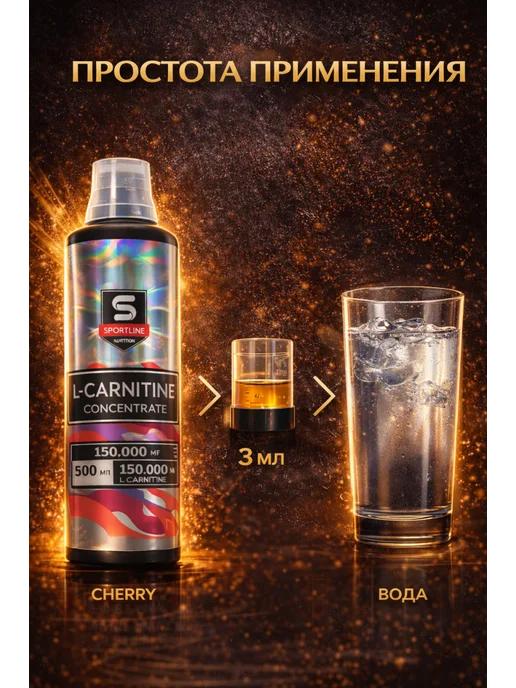 SportLine Nutrition L карнитин жиросжигатель спортивный 500мл лесные ягоды, 500 мл, фото 5