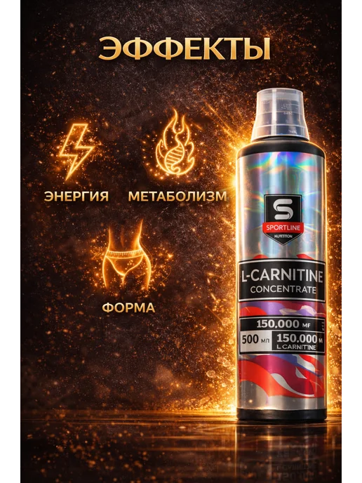 SportLine Nutrition L карнитин жиросжигатель спортивный 500мл лесные ягоды, 500 мл, фото 6
