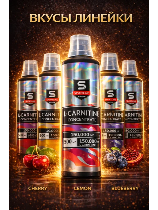 SportLine Nutrition L карнитин жиросжигатель спортивный 500мл лесные ягоды, 500 мл, фото 7
