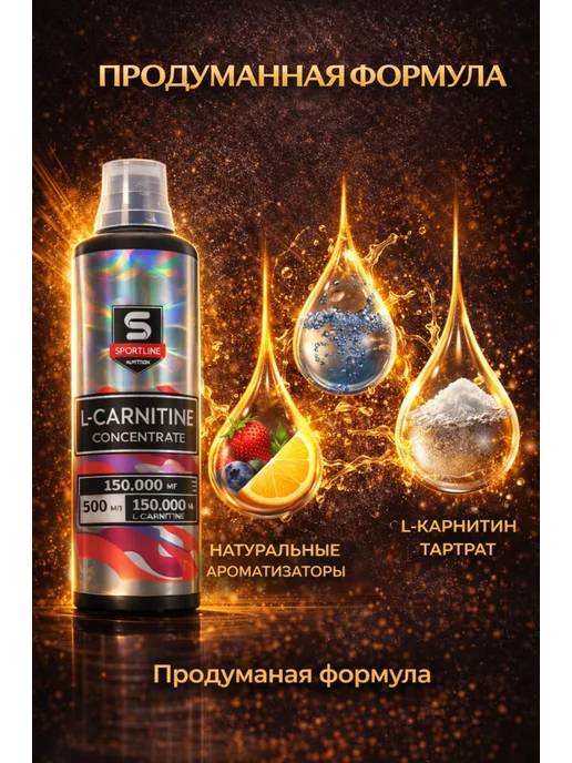 SportLine Nutrition L карнитин жиросжигатель спортивный 500мл вкус гранат, 500 мл, фото 2