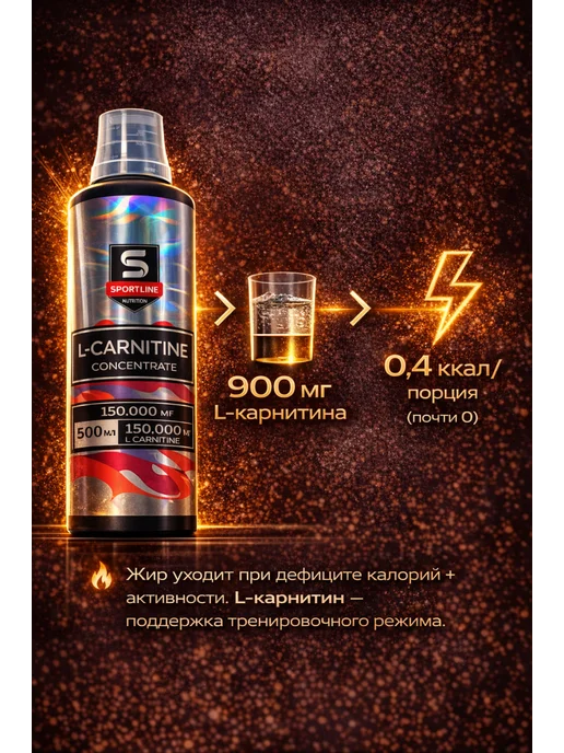 SportLine Nutrition L карнитин жиросжигатель спортивный 500мл вкус лимон, 500 мл, фото 4
