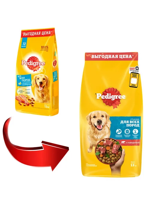 Сухой корм PEDIGREE для собак, говядина, 13 кг, фото 2