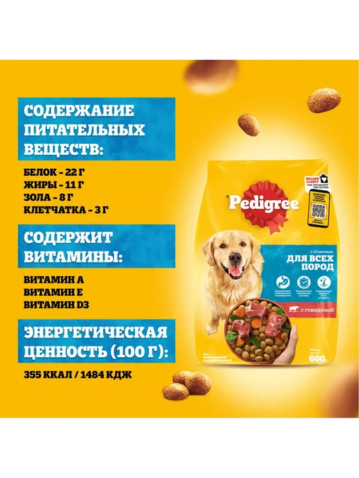 Сухой корм PEDIGREE для собак, говядина, 13 кг, фото 5