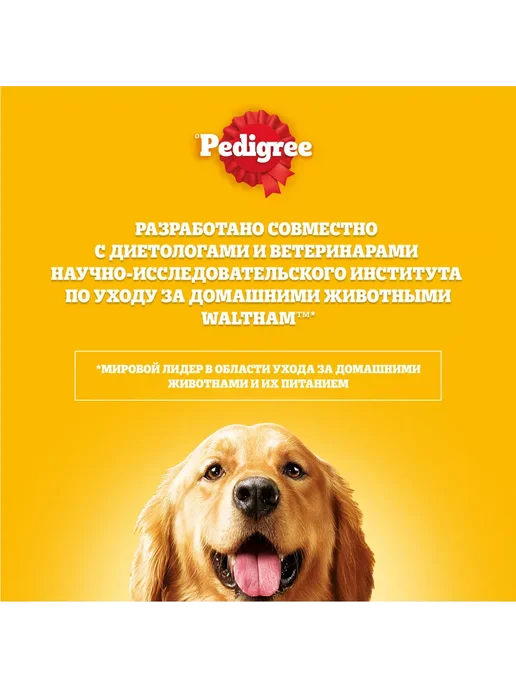 Сухой корм PEDIGREE для собак, говядина, 13 кг, фото 6