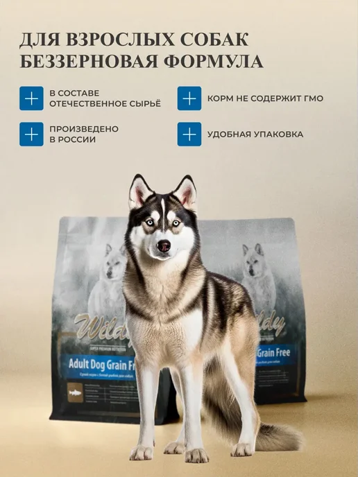 Сухой корм WILDY Белая для собак, беззерновой, рыба, 15 кг, фото 4