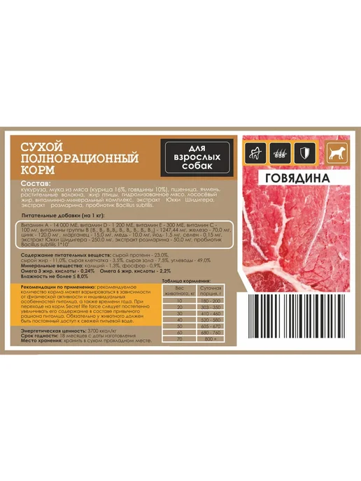 Сухой корм SECRET для собак, говядина, 15 кг, фото 3