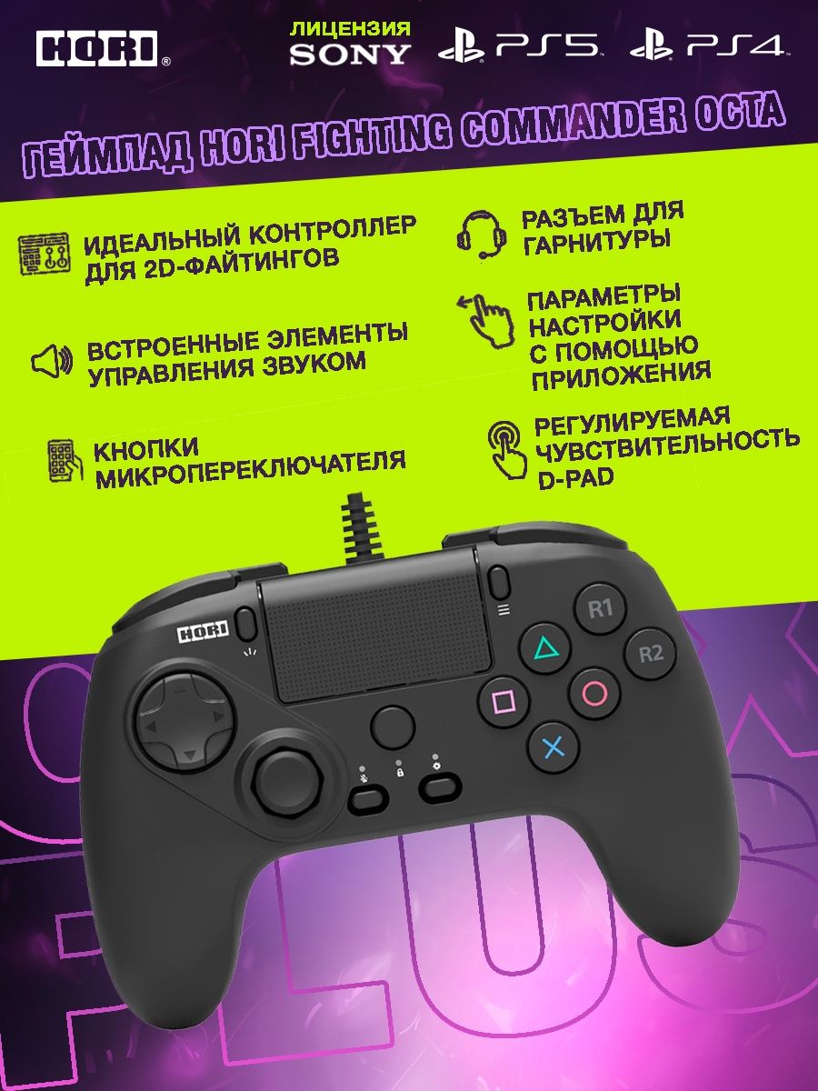 Геймпад Fighting Commander OCTA PS5 PS4, ПК (SPF-023U) Hori 142957349  купить в интернет-магазине Wildberries