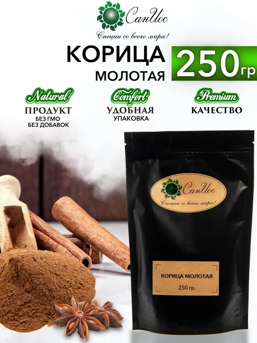 Корица молотая натуральная, 250 г СанИос 142958707 купить за 296 ₽ в  интернет-магазине Wildberries