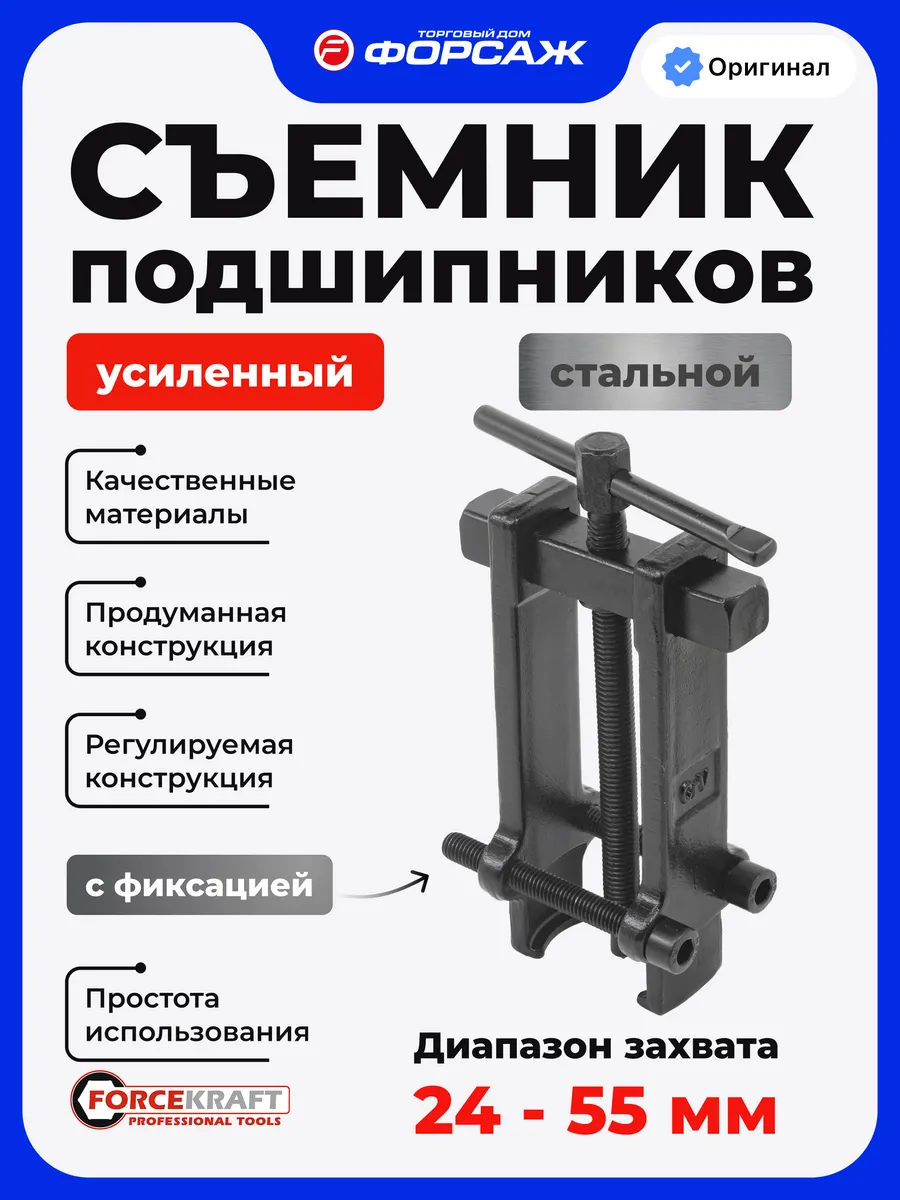 Съемник подшипников усиленный с фиксацией 55 мм
