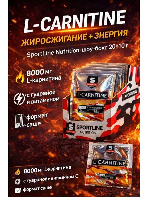 SportLine Nutrition L-Карнитин SportLine 3000mg 25ml 24 shots (Ананас), 25 мл