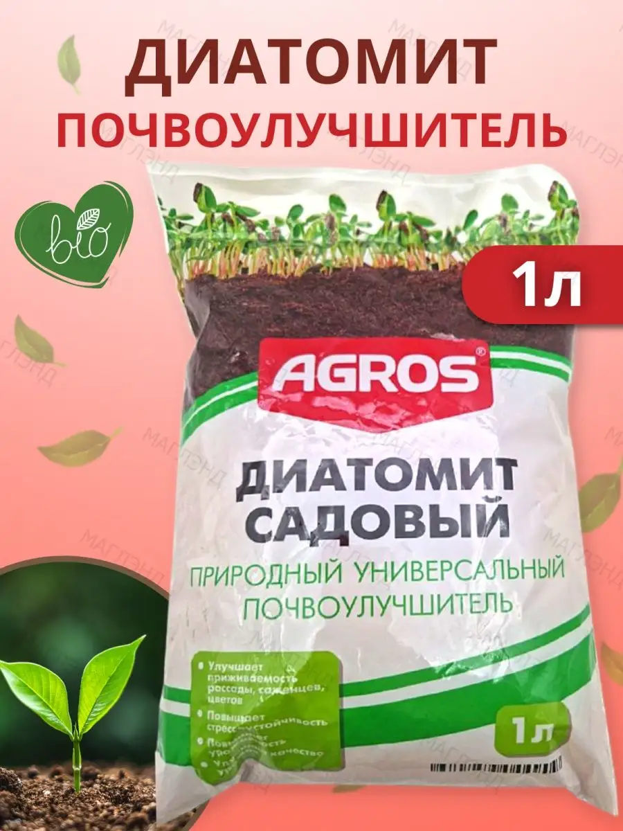 Почвоулучшитель диатомит. Садовый диатомит. диатомит почвоулучшитель. агрос удобрение для клубники. агрос удобрение для роз.