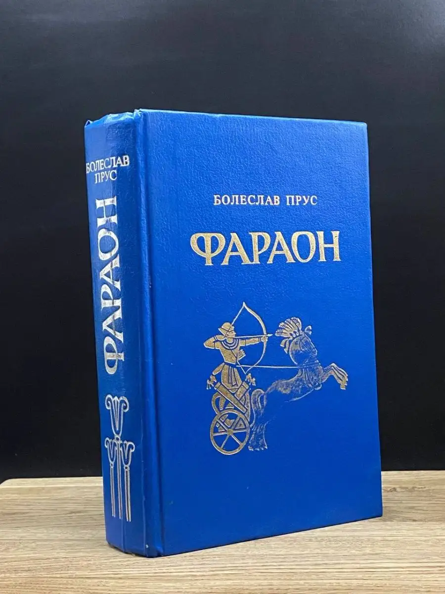 Фараон