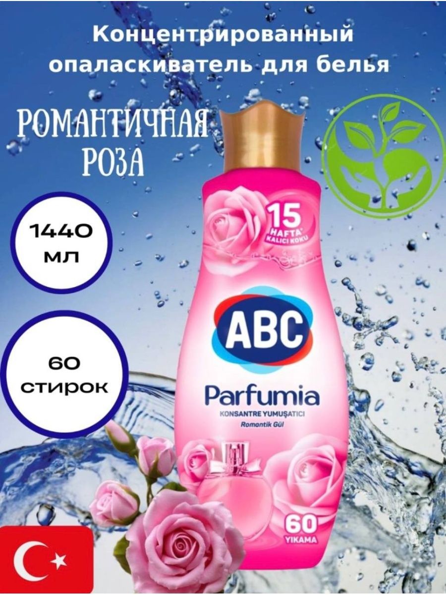 Ополаскиватель для белья ABC Parfumia