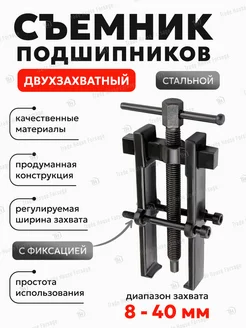 Съемник подшипников с фиксацией 40мм FORCEKRAFT 142961158 купить за 486 ₽ в интернет-магазине Wildberries