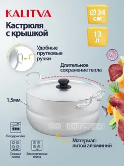 Кастрюля 13 л Калитва 142962077 купить за 1 682 ₽ в интернет-магазине Wildberries