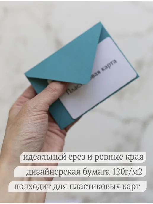 Мастерская упаковки Packlogo Цветной бумажный конверт для мини-открыток, голубой, фото 2