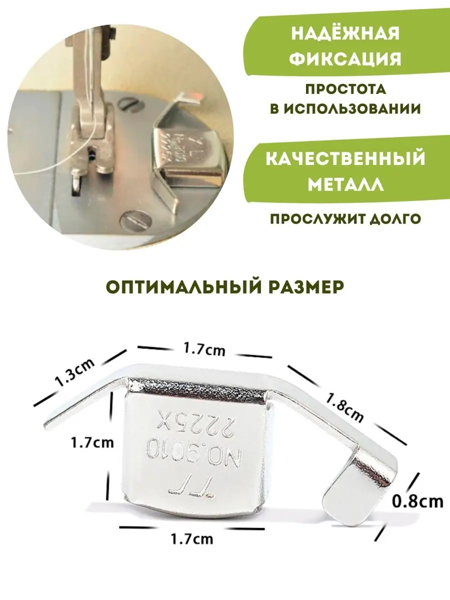 Магнитная направляющая шва ограничитель для швейной машины MHome 142964359  купить за 148 ₽ в интернет-магазине Wildberries