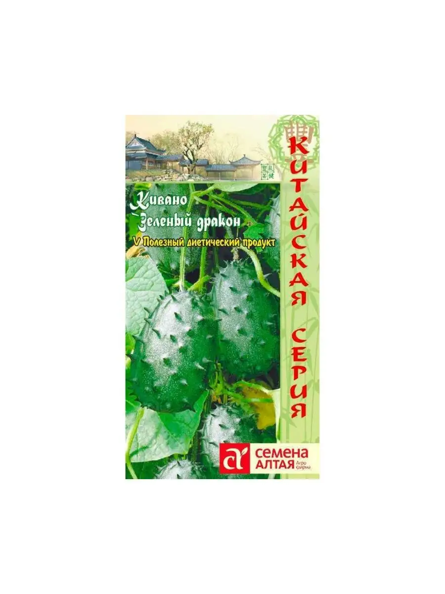 Семена Экзотика Кивано Зеленый Дракон