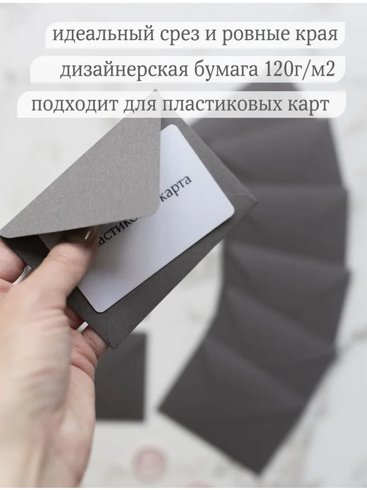 Мастерская упаковки Packlogo Цветной бумажный конверт для мини-открыток, серый, фото 2