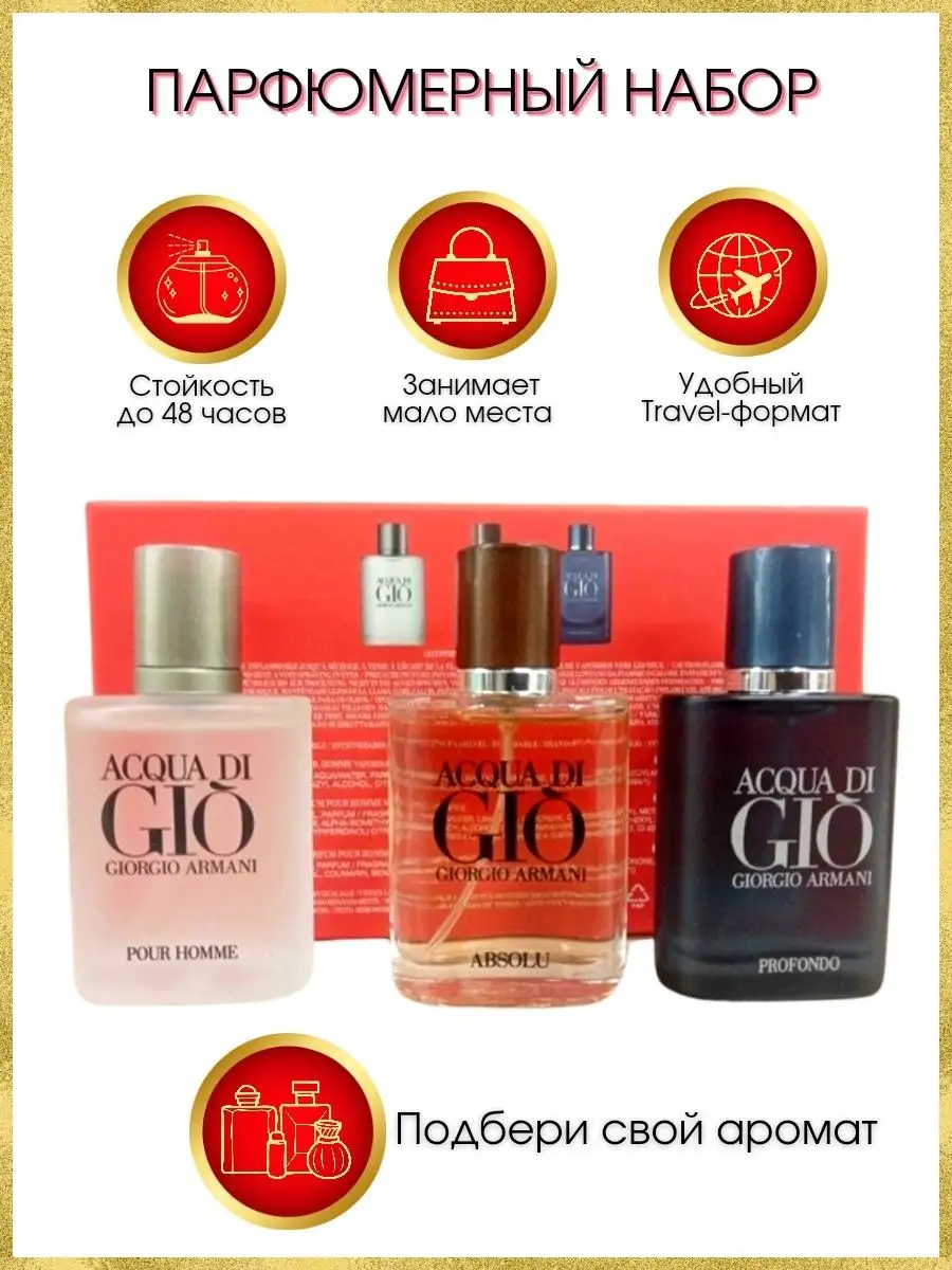 Acqua Di Gio La Scent 142966656 1 619 Wildberries