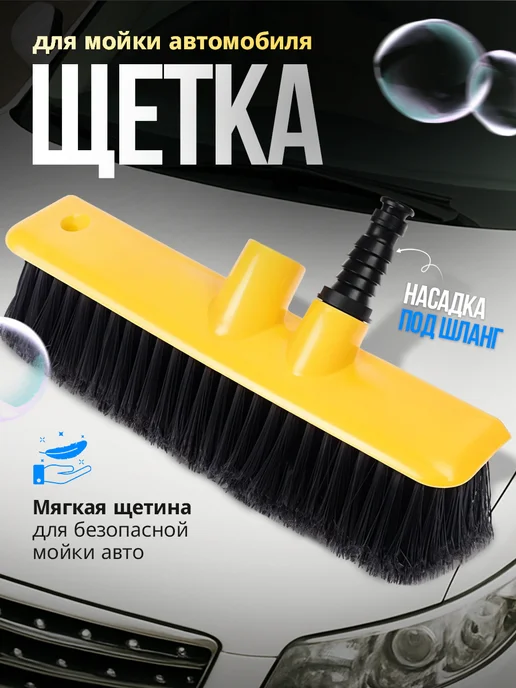 ПЛАСТ ТИМ Щетка автомобильная «Saturn» 24х6х12 см, ярко-желтый, 6x12 см, фото 2