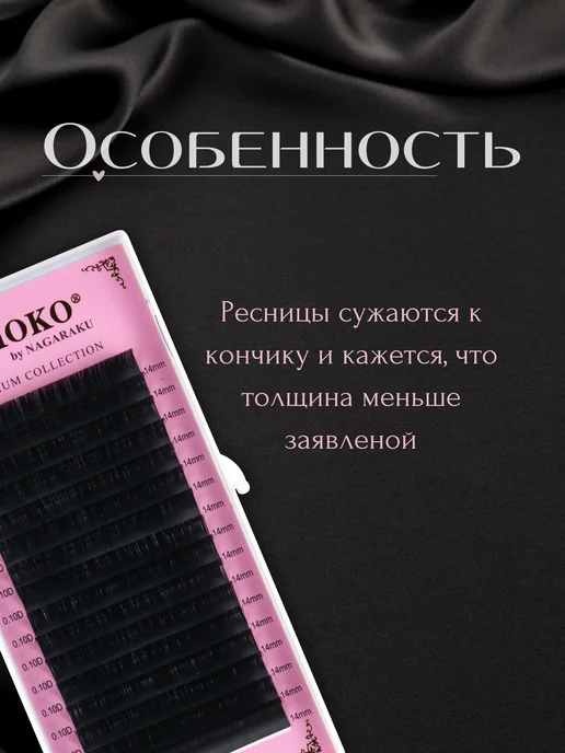 Vimoko Ресницы Черные Изгиб D 0,10 мм, черный, фото 2