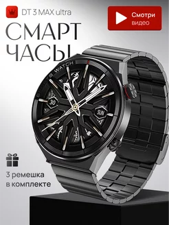 Смарт часы DT NO.1 3 Max Ultra smart watch 8 круглые MARLENA 142968572 купить за 2 238 ₽ в интернет-магазине Wildberries