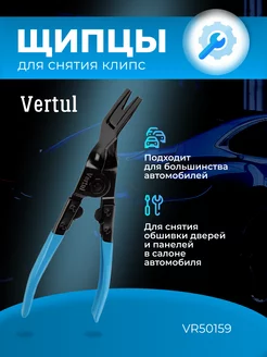 Съемник клипс и пистонов VERTUL 142969105 купить за 659 ₽ в интернет-магазине Wildberries