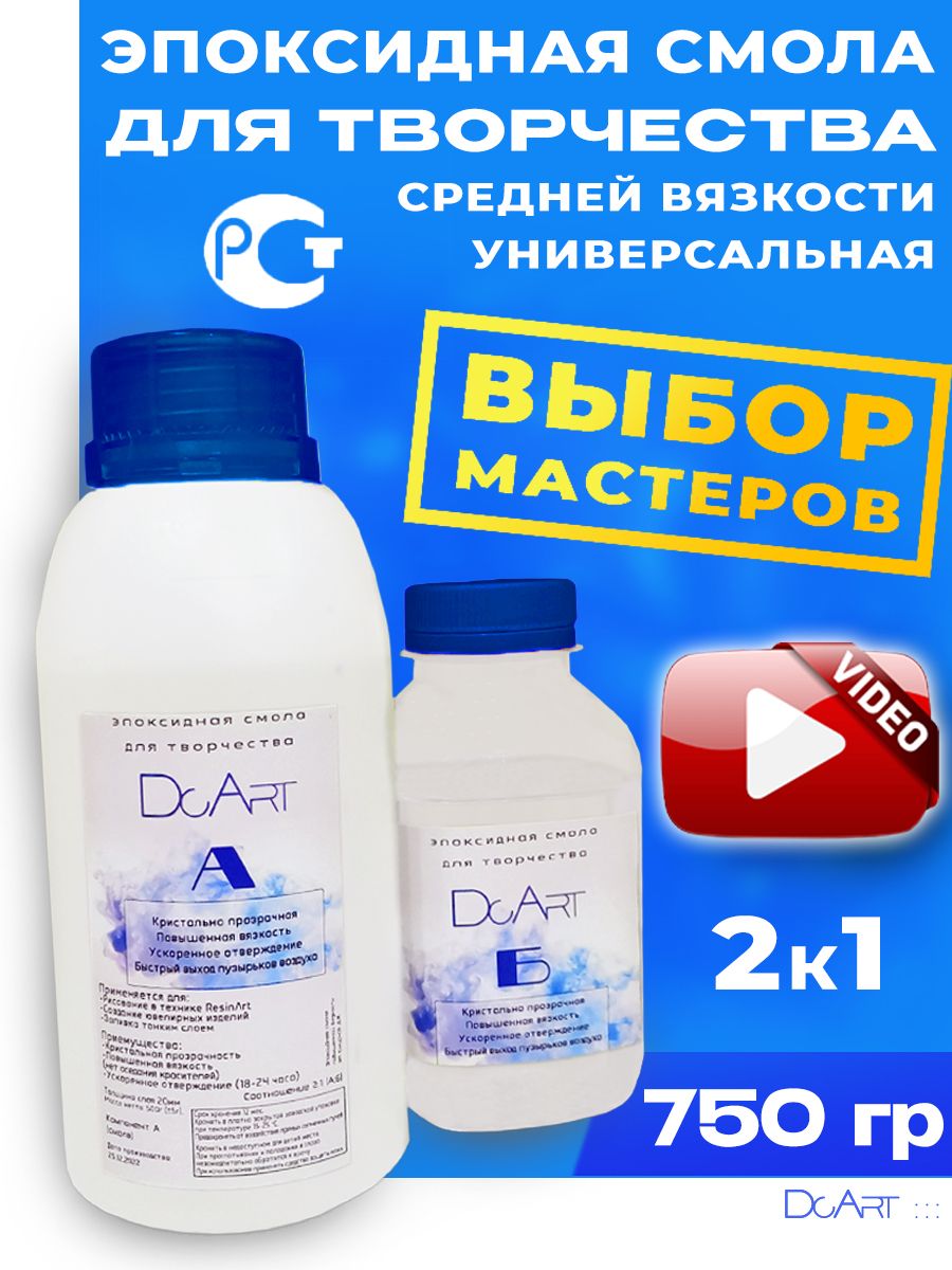 Эпоксидная смола dcart