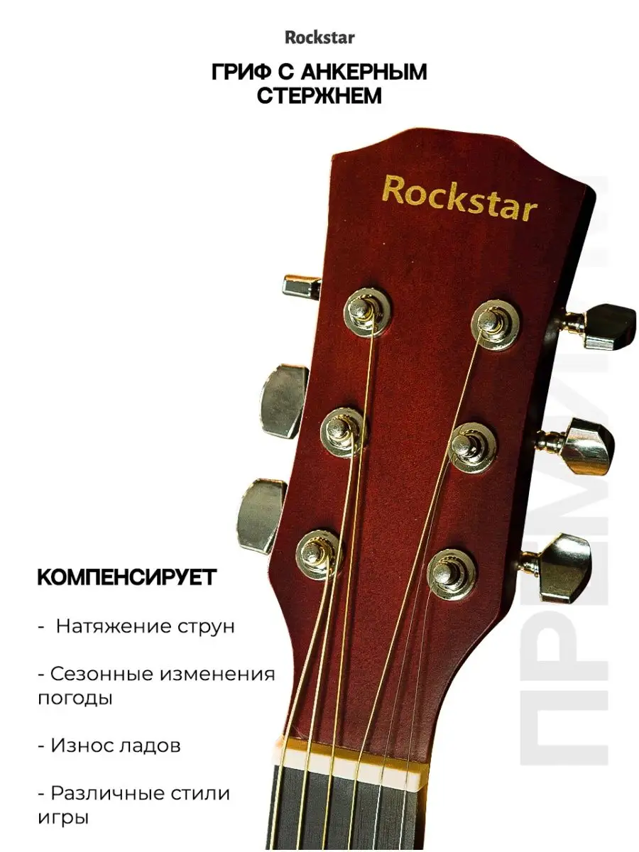 Гитара акустическая в наборе ROCKSTAR. 142969896 купить за 4 171 ₽ в  интернет-магазине Wildberries