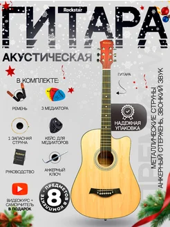 Гитара акустическая в наборе ROCKSTAR. 142969896 купить за 3 637 ₽ в интернет-магазине Wildberries