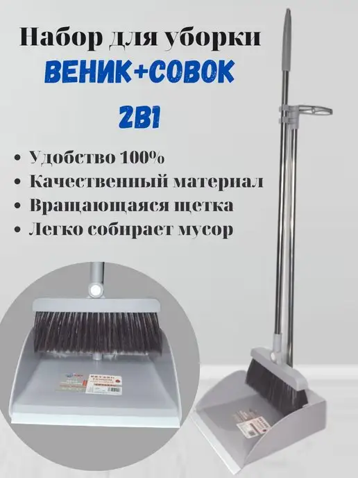 Sunshine Clean Веник с совком щетки для уборки с длинной ручкой