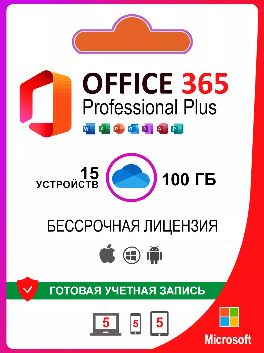 Office 365 Pro Plus ключ активации подписка Microsoft 142974047 купить за  420 ₽ в интернет-магазине Wildberries