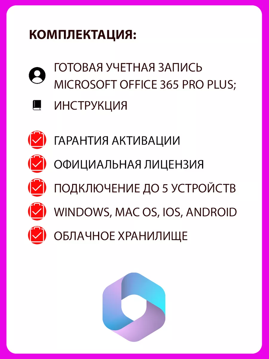 Office 365 Pro Plus ключ активации подписка Microsoft 142974047 купить за  420 ₽ в интернет-магазине Wildberries